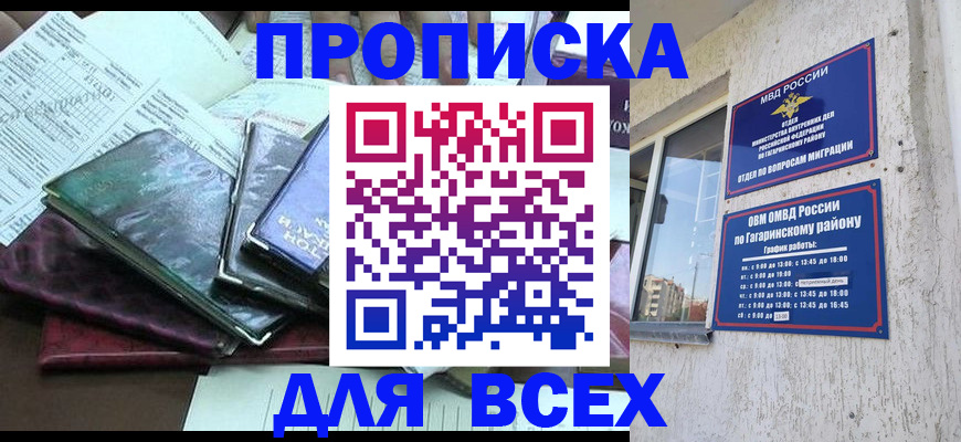 прописка поиск в Феодосии