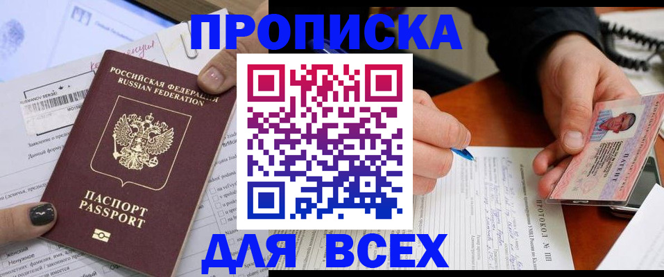 прописка паспорт в Феодосии