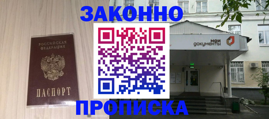 временная прописка в Феодосии